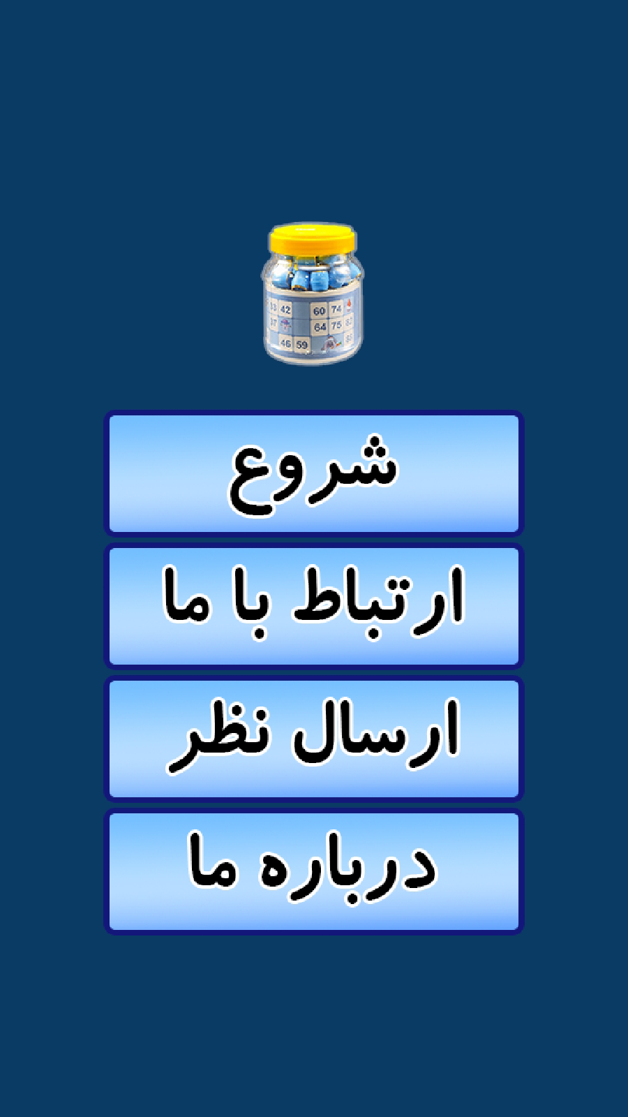 اسکرین شات 1 برنامه ‏‏‏شمارش دبرنا