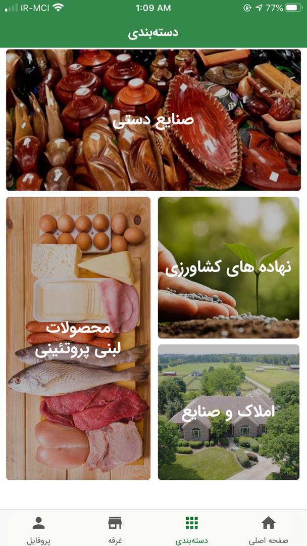 اسکرین شات 4 برنامه بازارروزایرانیان