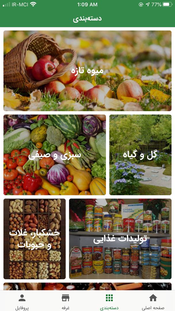 اسکرین شات 2 برنامه بازارروزایرانیان