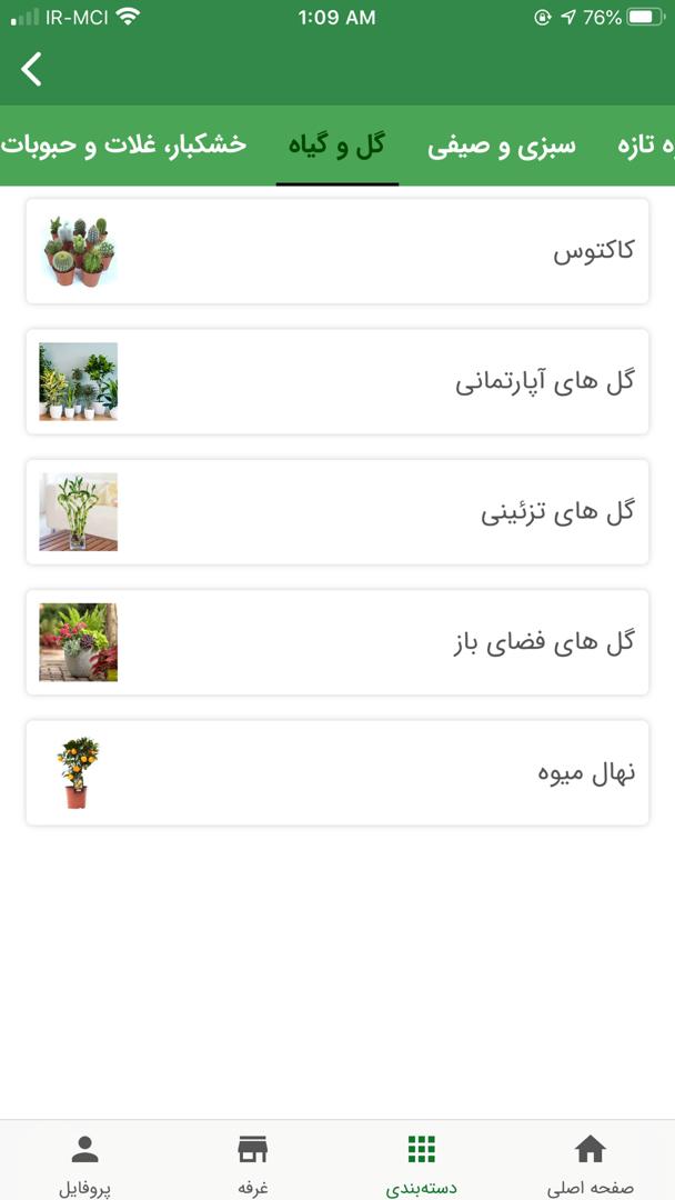 اسکرین شات 3 برنامه بازارروزایرانیان