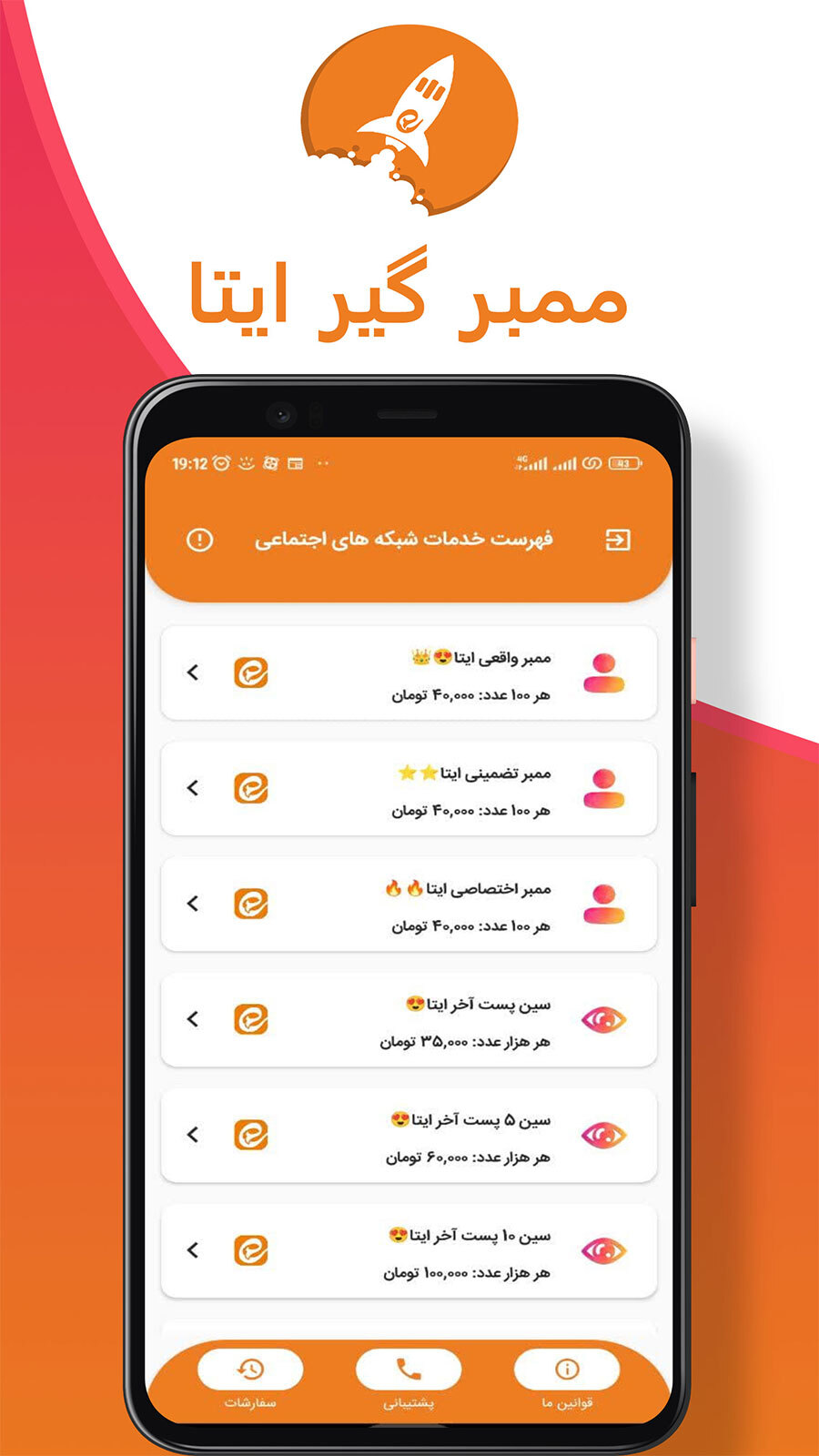 اسکرین شات 5 برنامه ممبر بگیر ایتا