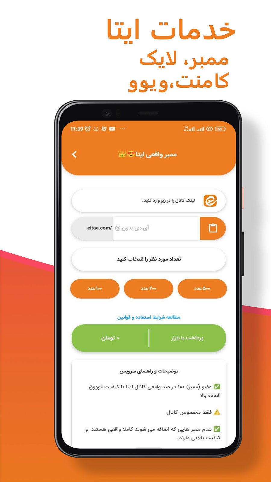 اسکرین شات 4 برنامه ممبر بگیر ایتا