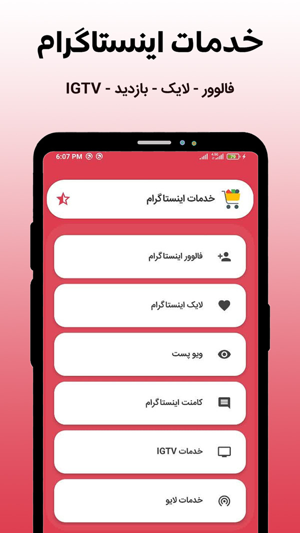 اسکرین شات 1 برنامه فالور بگیر اینستاگرام | فالوور لایک ویو