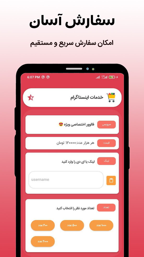 اسکرین شات 3 برنامه فالور بگیر اینستاگرام | فالوور لایک ویو