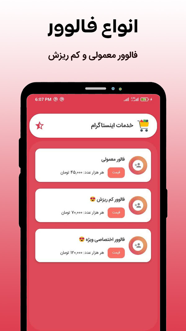 اسکرین شات 2 برنامه فالور بگیر اینستاگرام | فالوور لایک ویو