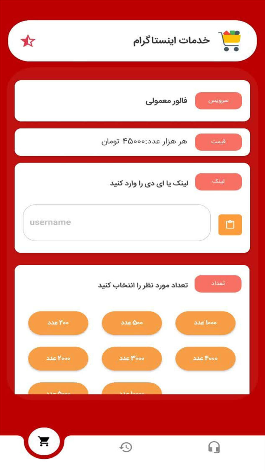 اسکرین شات 4 برنامه فالور گیر اینستاگرام | ویو لایک