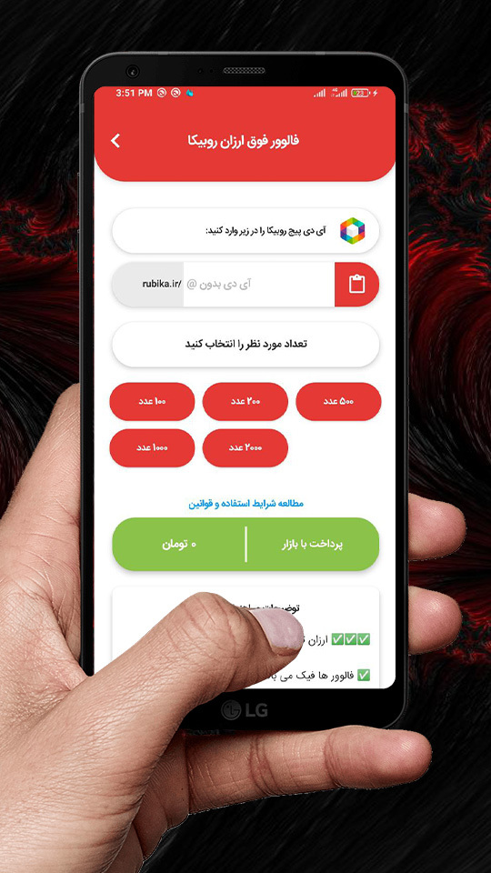 اسکرین شات 1 برنامه فالور بگیر روبیکا