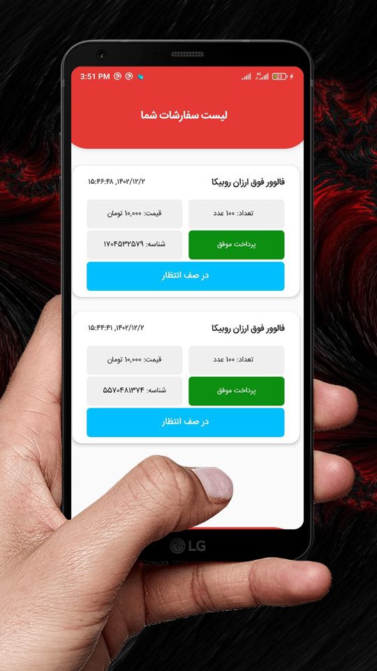 اسکرین شات 3 برنامه فالور بگیر روبیکا