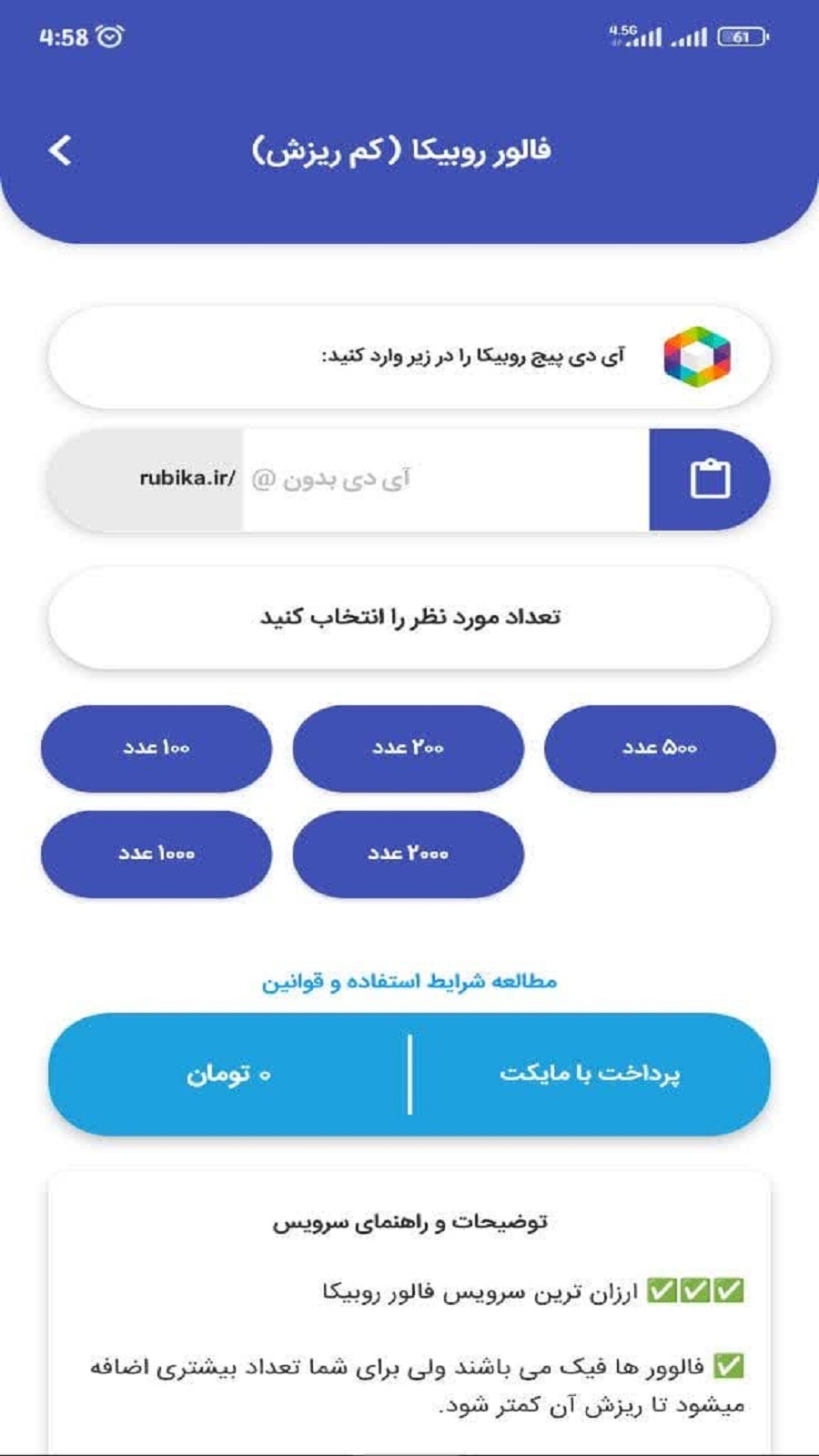 اسکرین شات 3 برنامه لایک بگیر روبیکا
