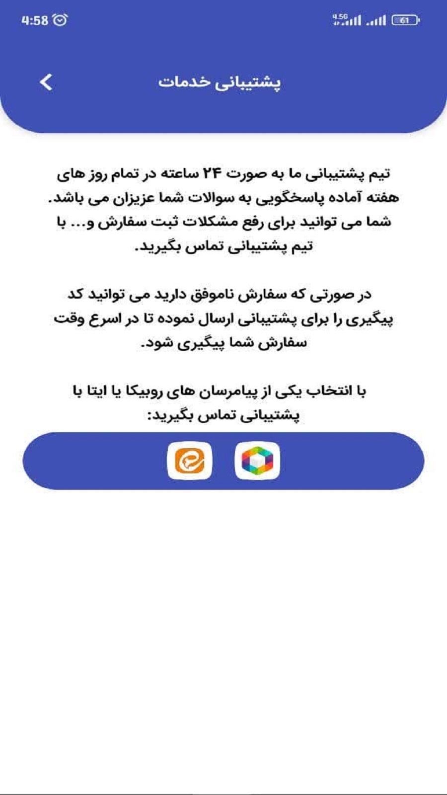 اسکرین شات 2 برنامه لایک بگیر روبیکا