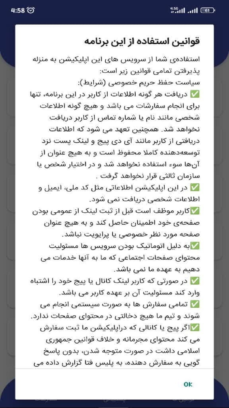 اسکرین شات 5 برنامه لایک بگیر روبیکا