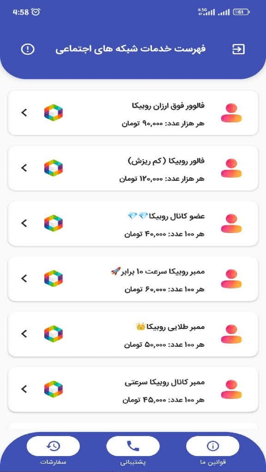 اسکرین شات 4 برنامه لایک بگیر روبیکا