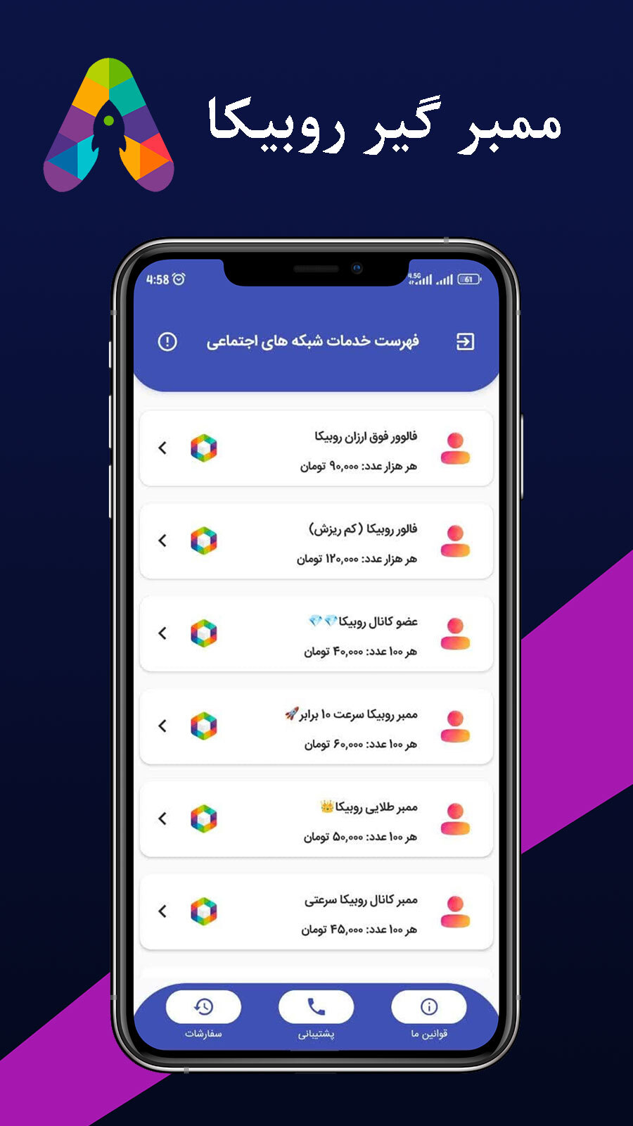 اسکرین شات 1 برنامه ممبر گیر روبیکا