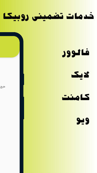 اسکرین شات 5 برنامه فالور بگیر روبیکا