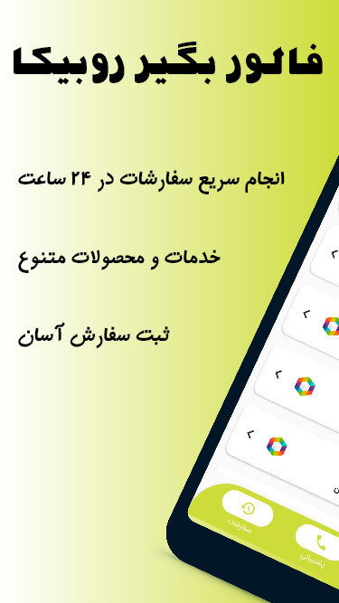 اسکرین شات 2 برنامه فالور بگیر روبیکا