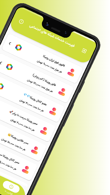 اسکرین شات 1 برنامه فالور بگیر روبیکا