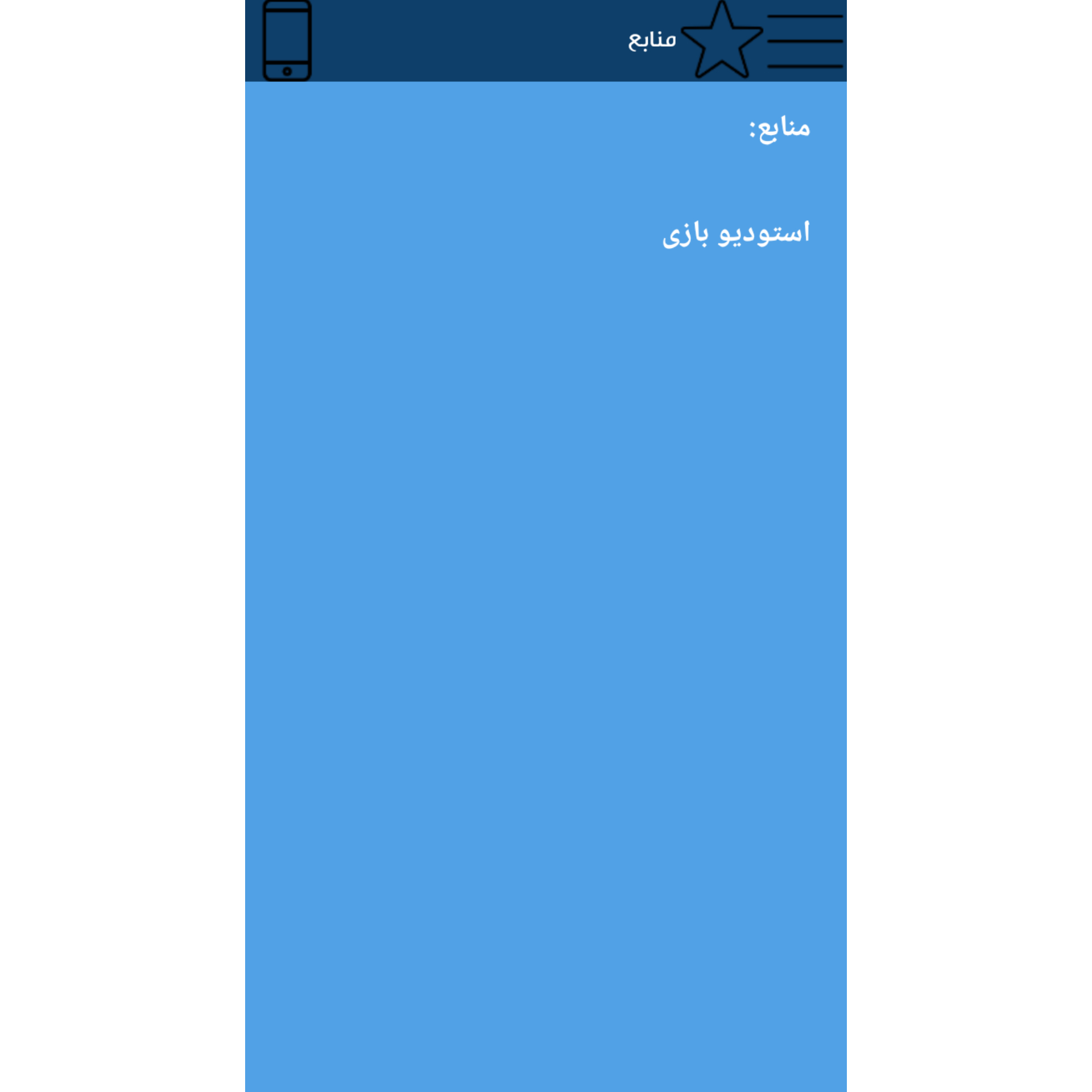 اسکرین شات 3 برنامه آموزش ساخت برنامه و بازی