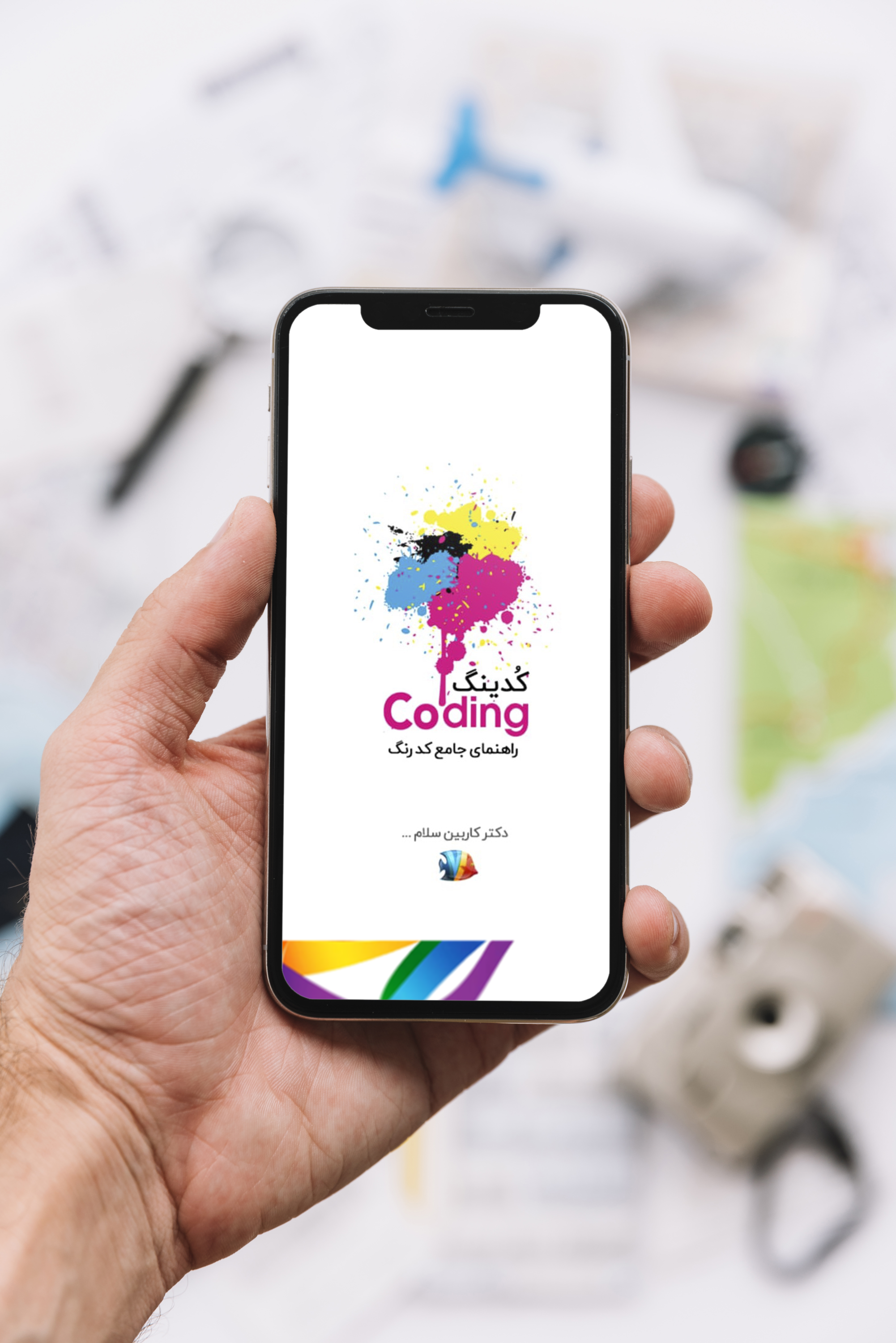 اسکرین شات 1 برنامه کُدینگ