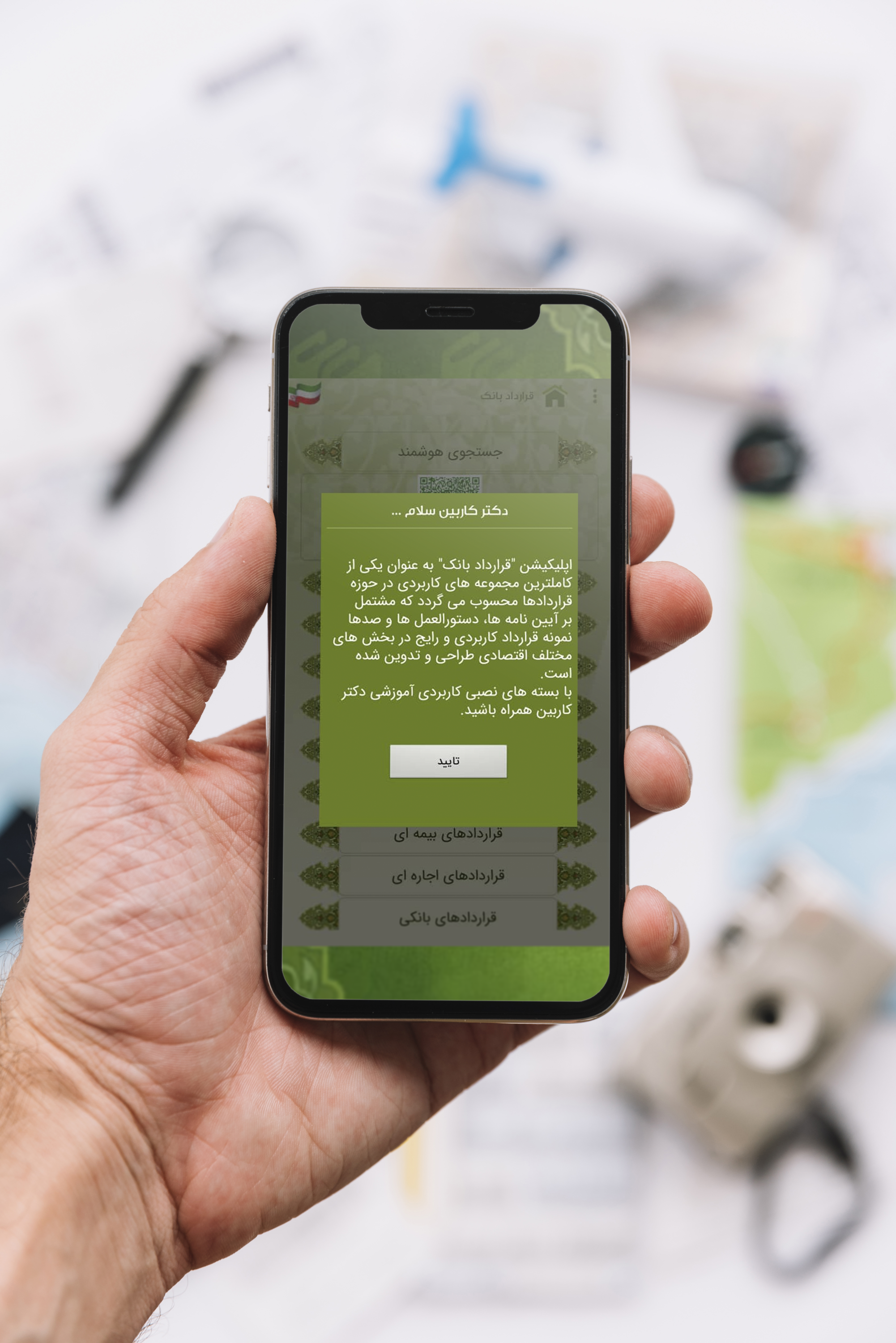 اسکرین شات 3 برنامه قرارداد بانک