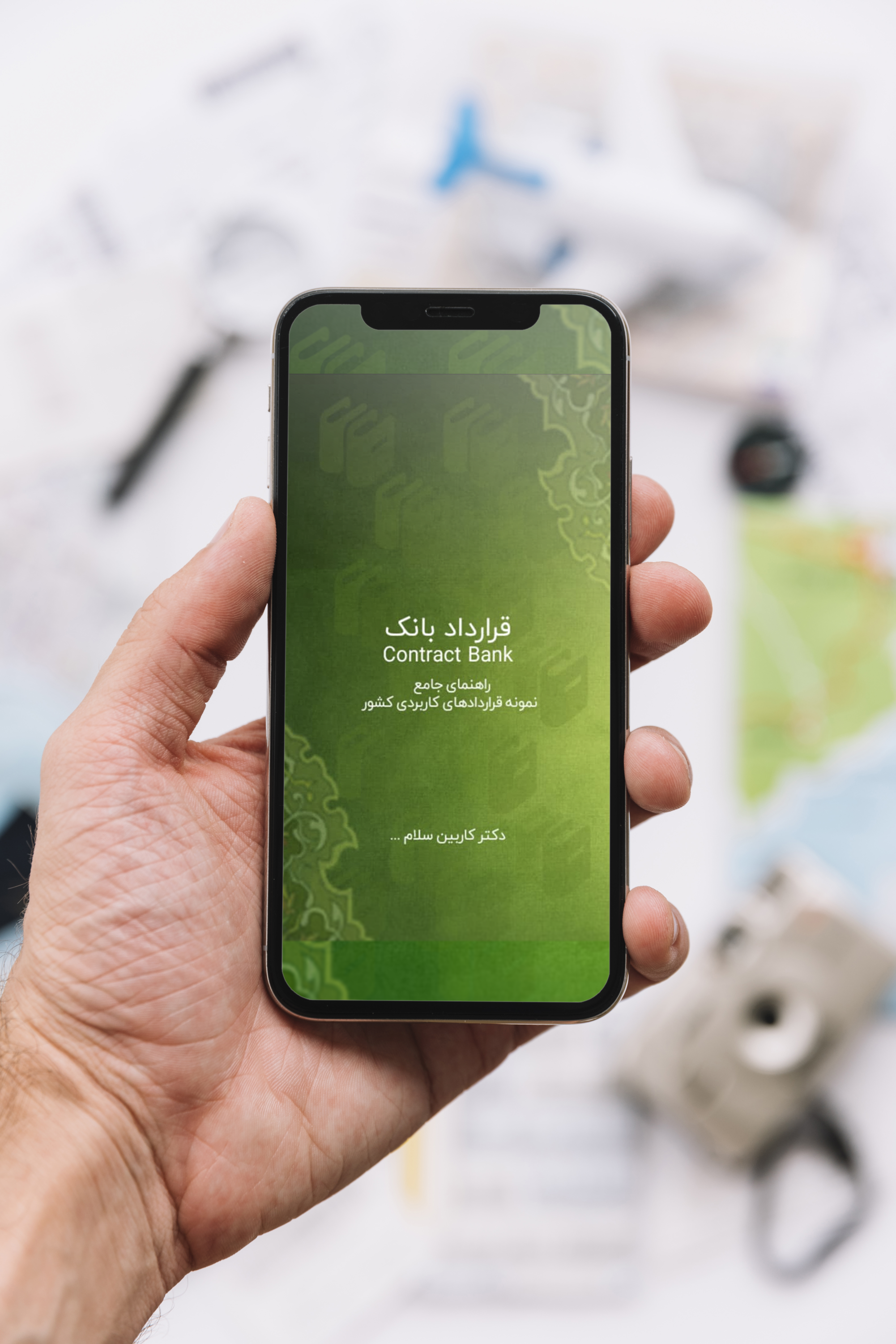 اسکرین شات 1 برنامه قرارداد بانک