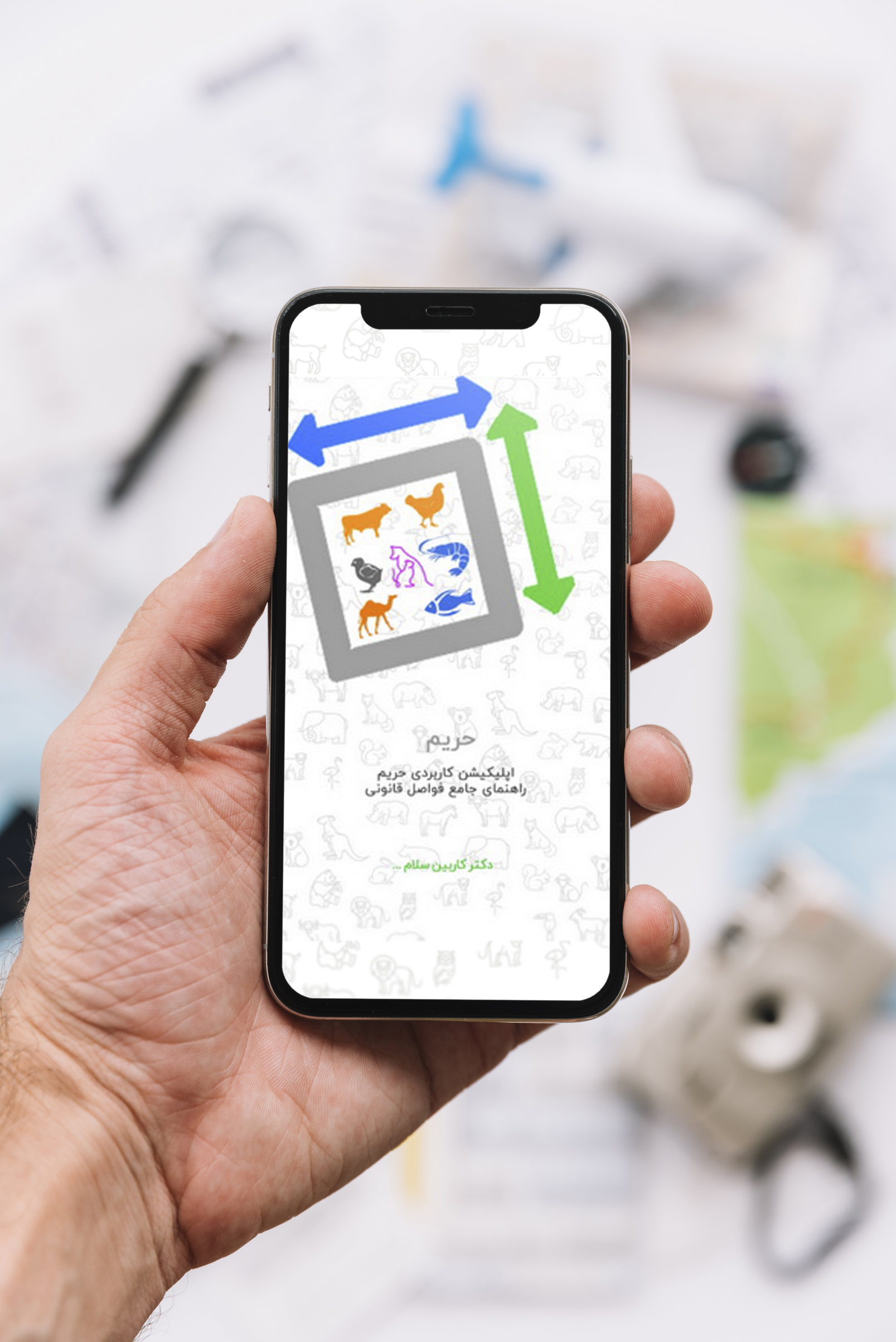 اسکرین شات 1 برنامه حریم