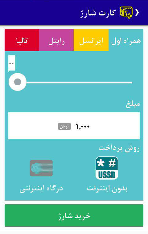 اسکرین شات 3 برنامه خریدشارژ + پرداخت قبوض
