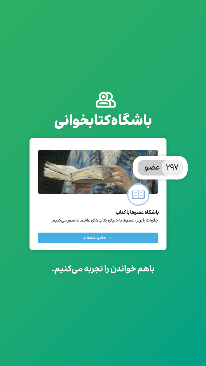 اسکرین شات 9 برنامه بهخوان - شبکه اجتماعی کتاب