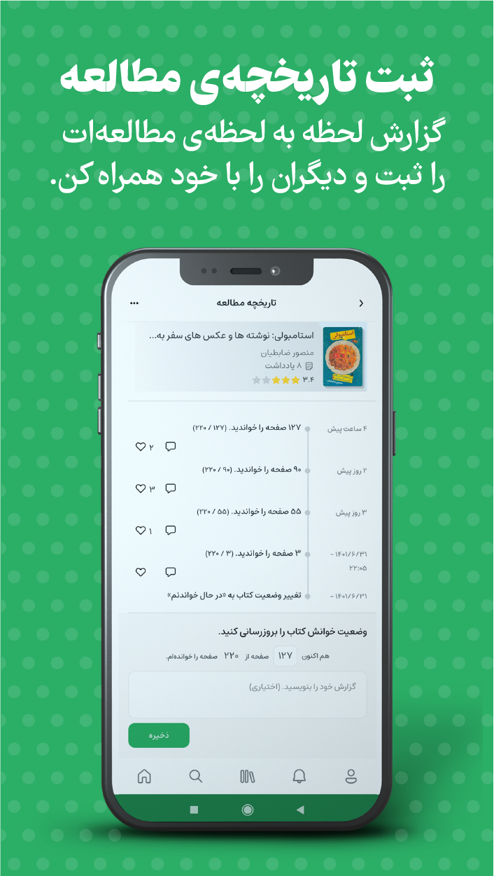 اسکرین شات برنامه بهخوان - شبکه اجتماعی کتاب 4