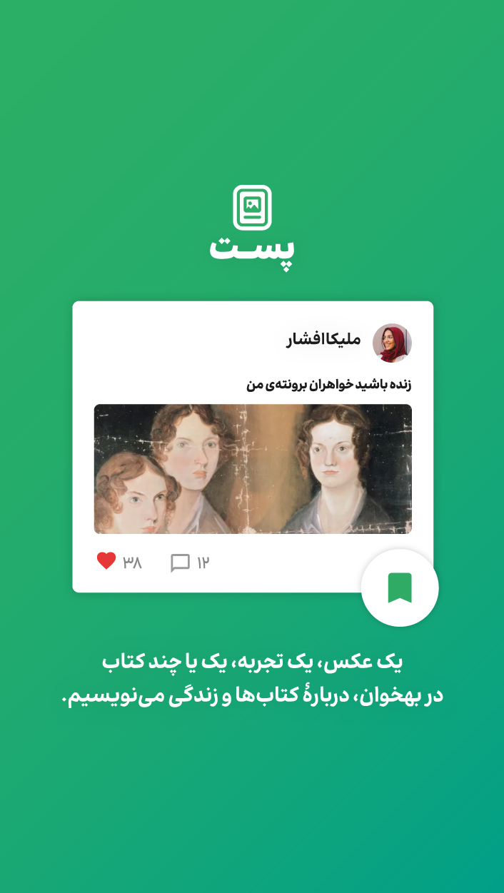 اسکرین شات 6 برنامه بهخوان - شبکه اجتماعی کتاب