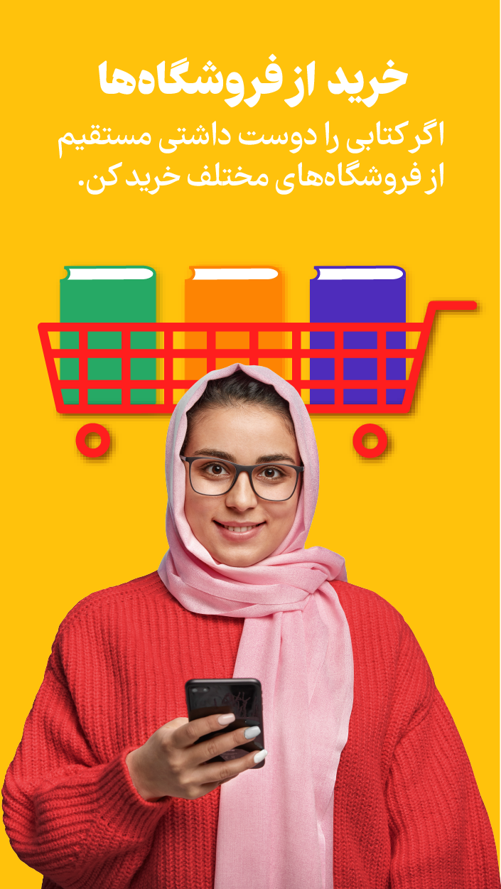 اسکرین شات برنامه بهخوان - شبکه اجتماعی کتاب 7