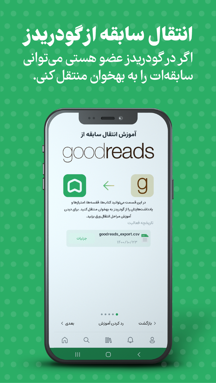 اسکرین شات برنامه بهخوان - شبکه اجتماعی کتاب 8