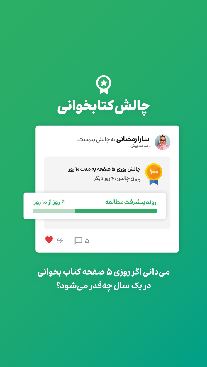 اسکرین شات 7 برنامه بهخوان - شبکه اجتماعی کتاب