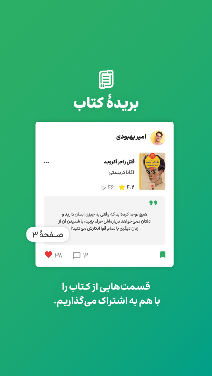 اسکرین شات 4 برنامه بهخوان - شبکه اجتماعی کتاب