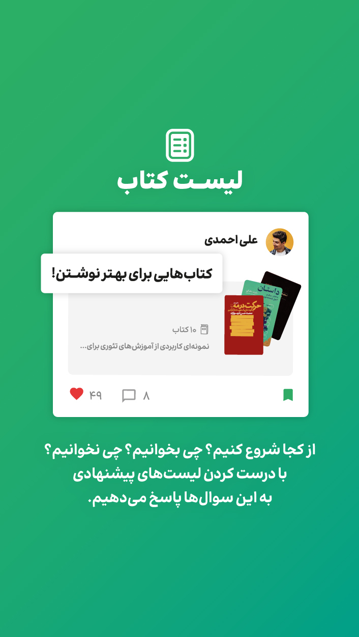 اسکرین شات 5 برنامه بهخوان - شبکه اجتماعی کتاب