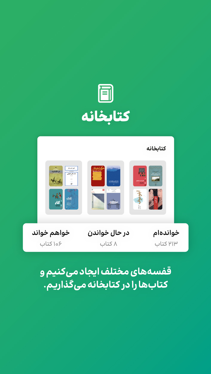 اسکرین شات 2 برنامه بهخوان - شبکه اجتماعی کتاب