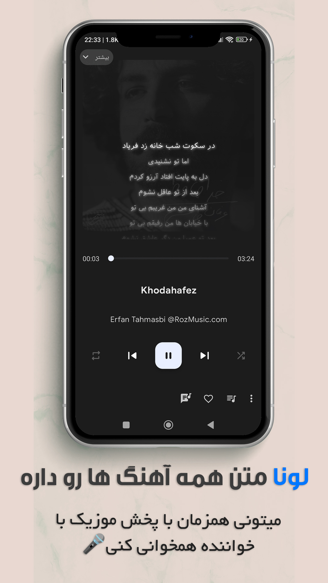 اسکرین شات 3 برنامه موزیک پلیر لونا + متن آهنگ ها