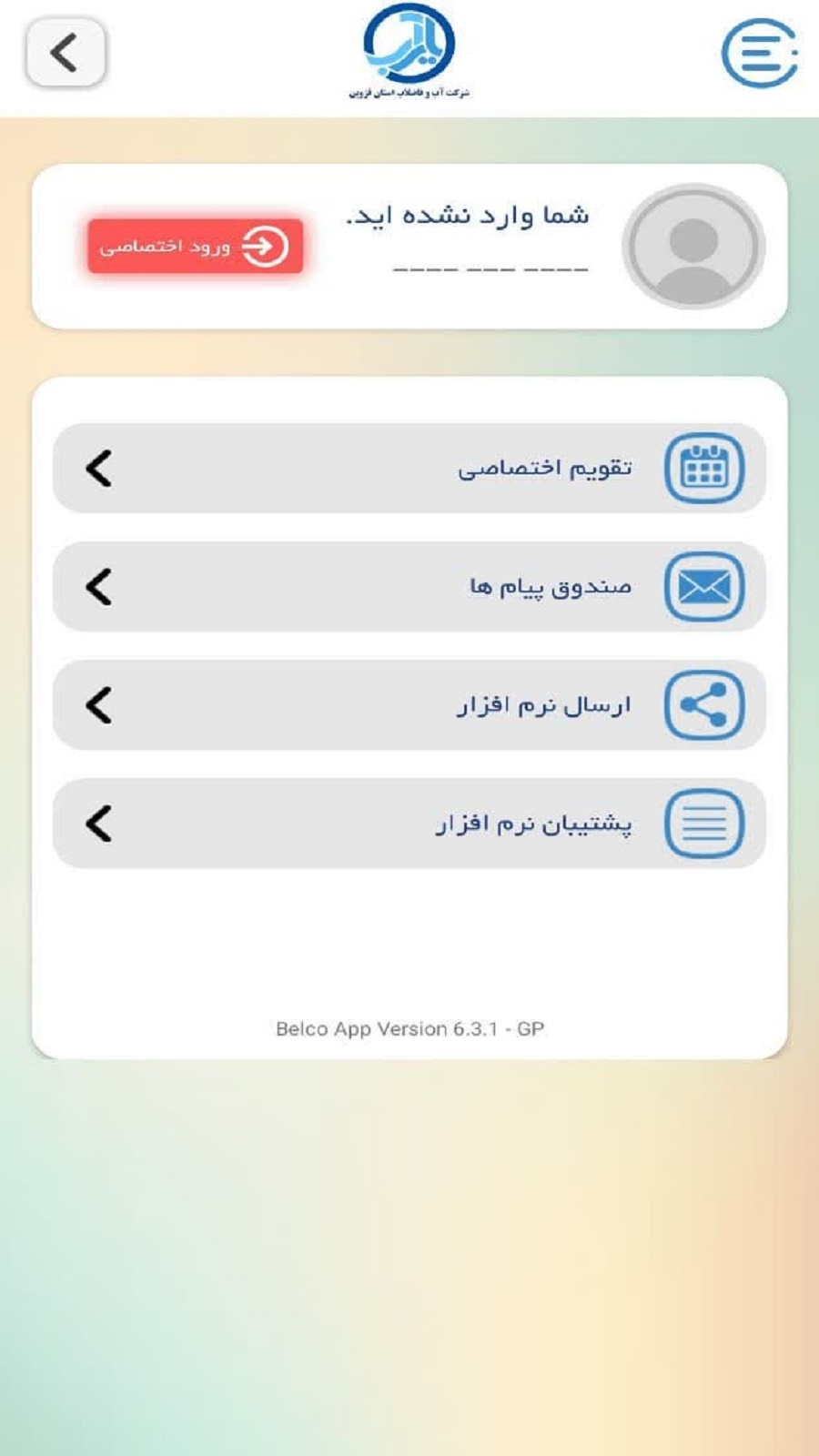 اسکرین شات 3 برنامه ‏یار آب اپلیکیشن آب و فاضلاب قزوین