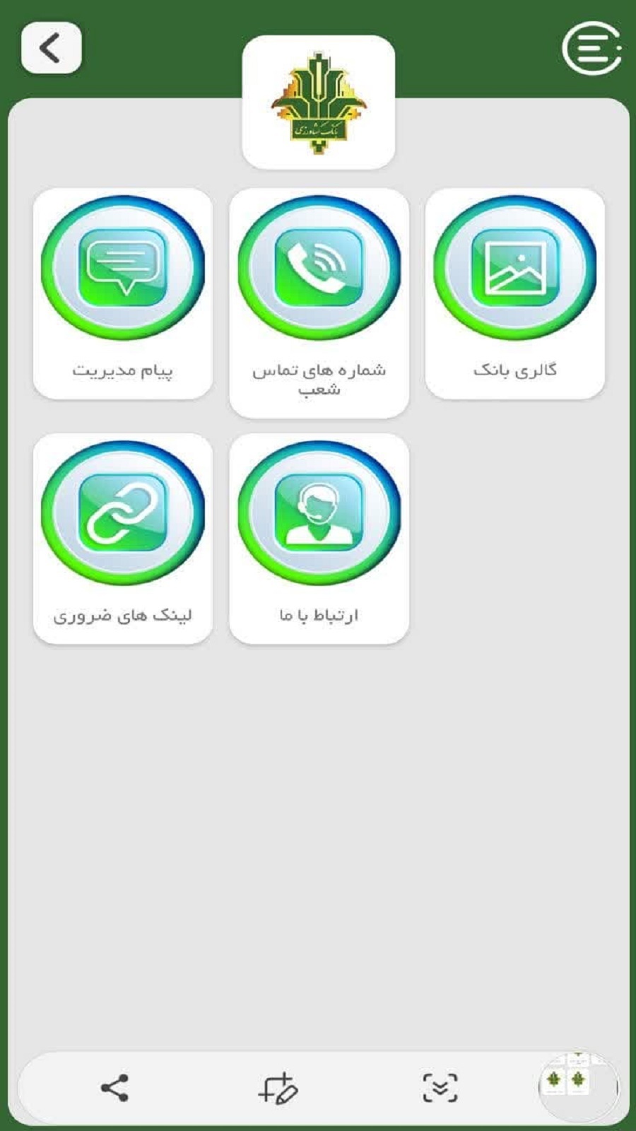 اسکرین شات 2 برنامه تقویم بانک کشاورزی آذربایجان شرقی