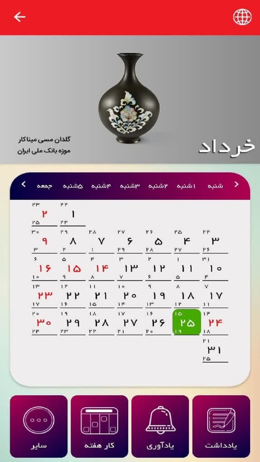اسکرین شات 3 برنامه ‏تقویم ملی