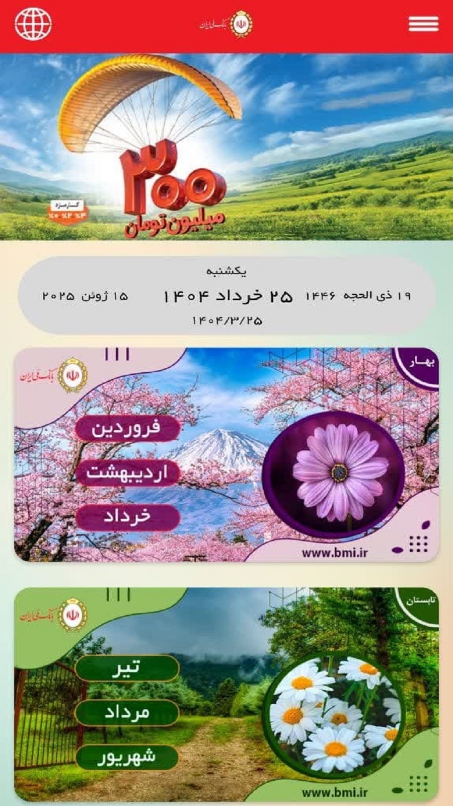 اسکرین شات 2 برنامه ‏تقویم ملی