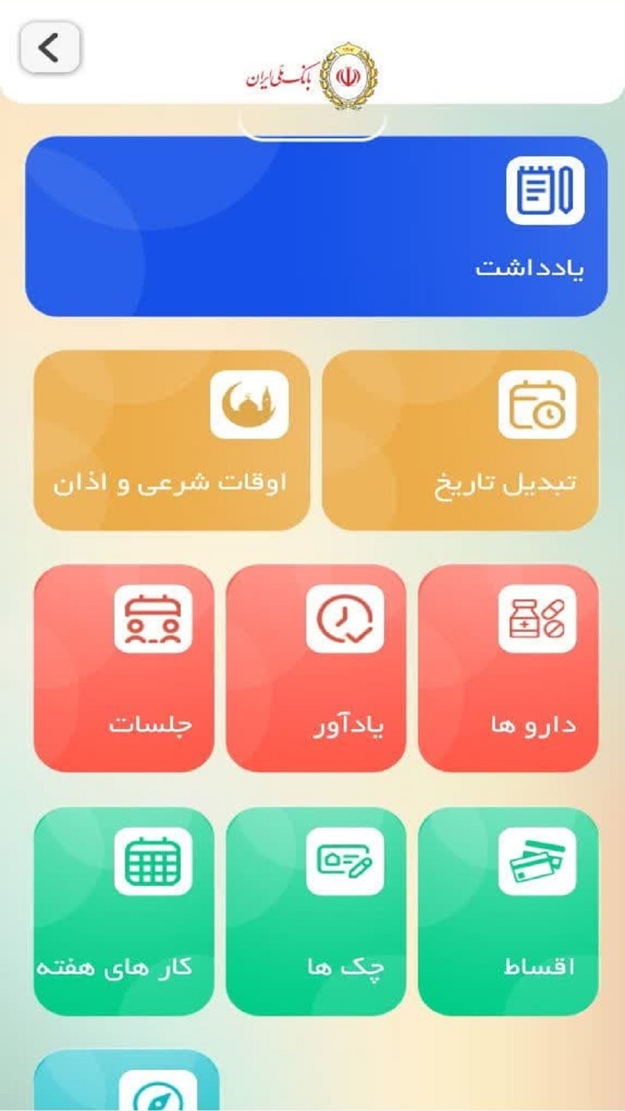 اسکرین شات 5 برنامه ‏تقویم ملی