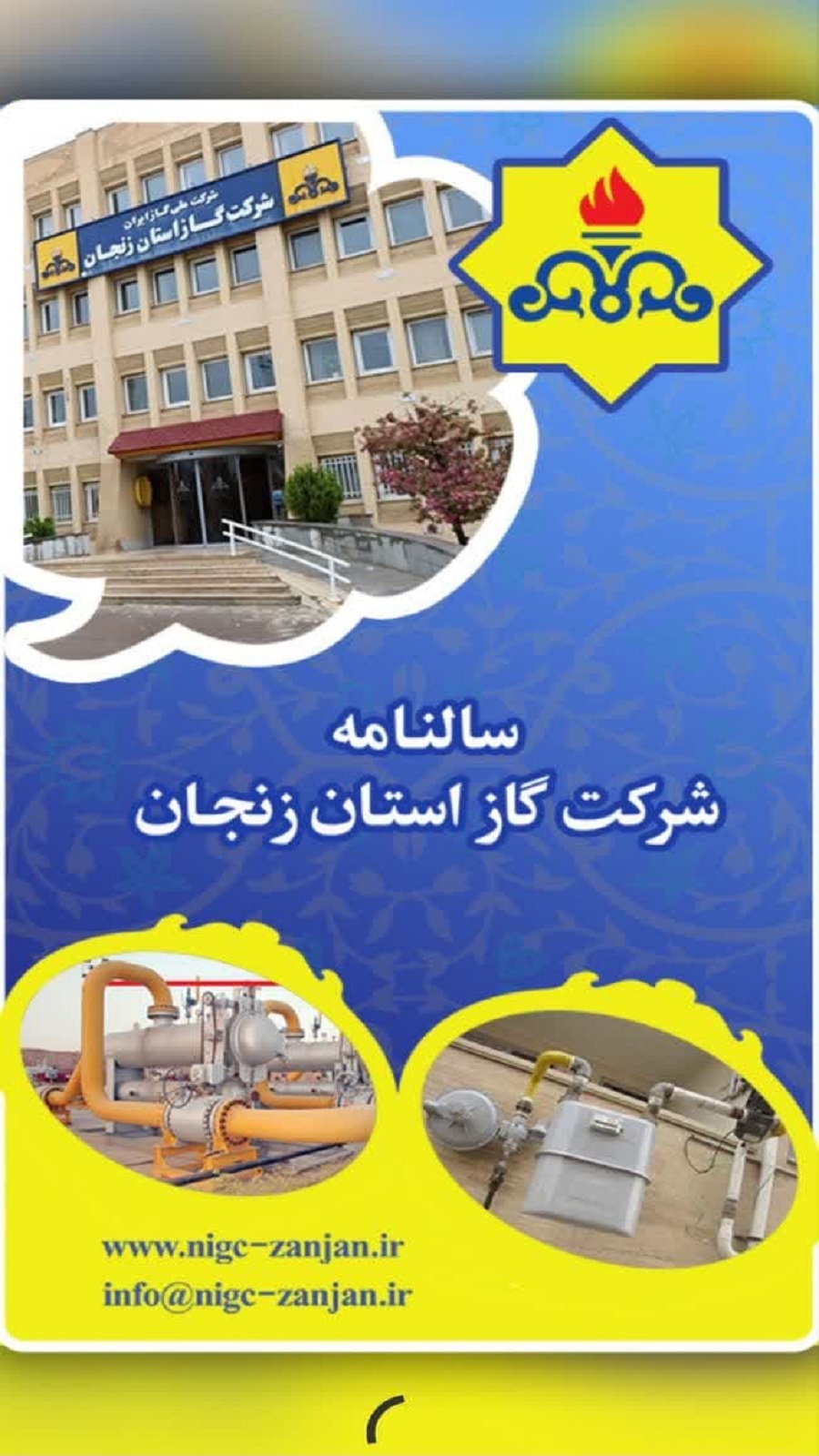 اسکرین شات 1 برنامه ‏تقویم شرکت گاز استان زنجان