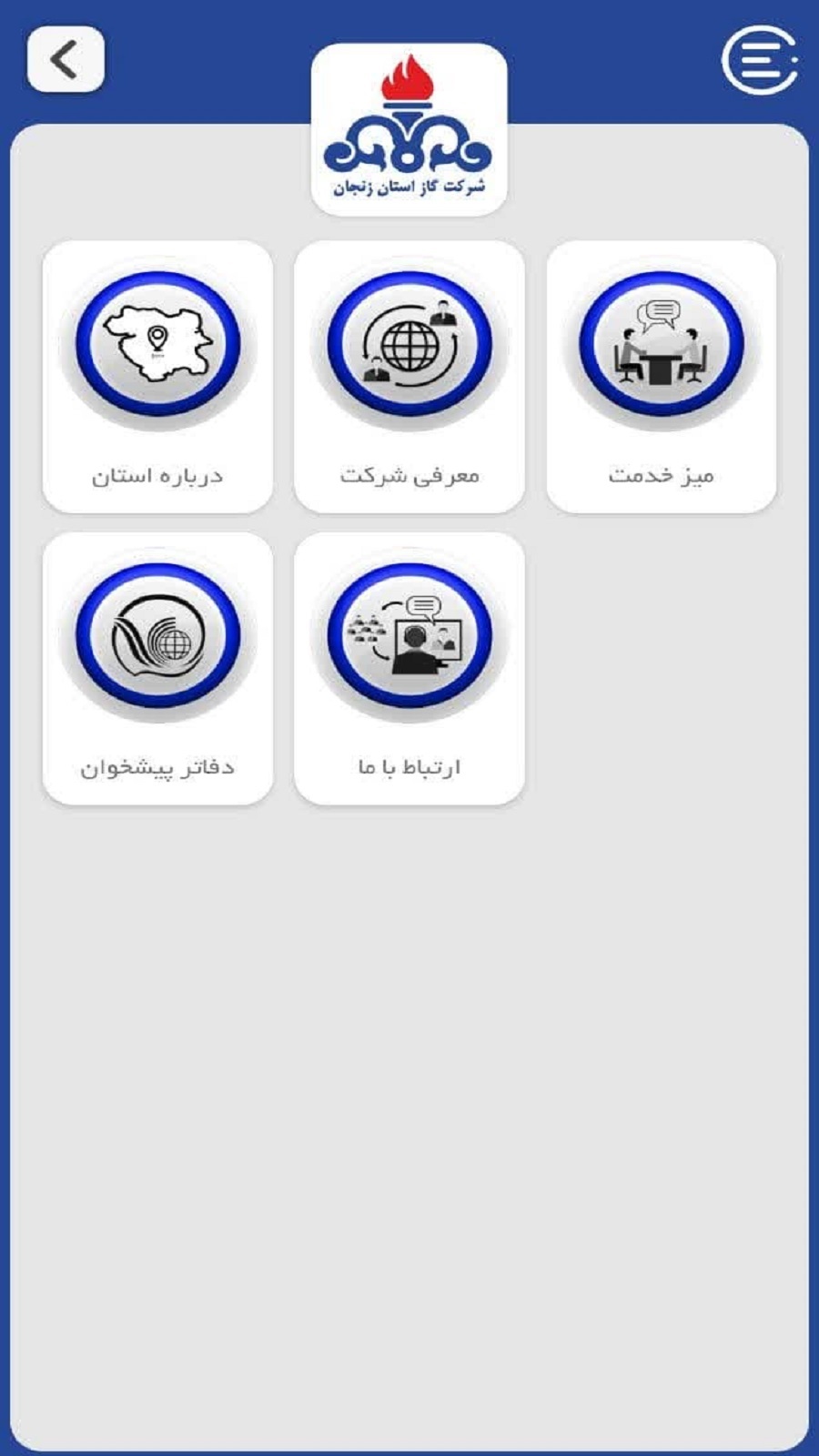 اسکرین شات 4 برنامه ‏تقویم شرکت گاز استان زنجان