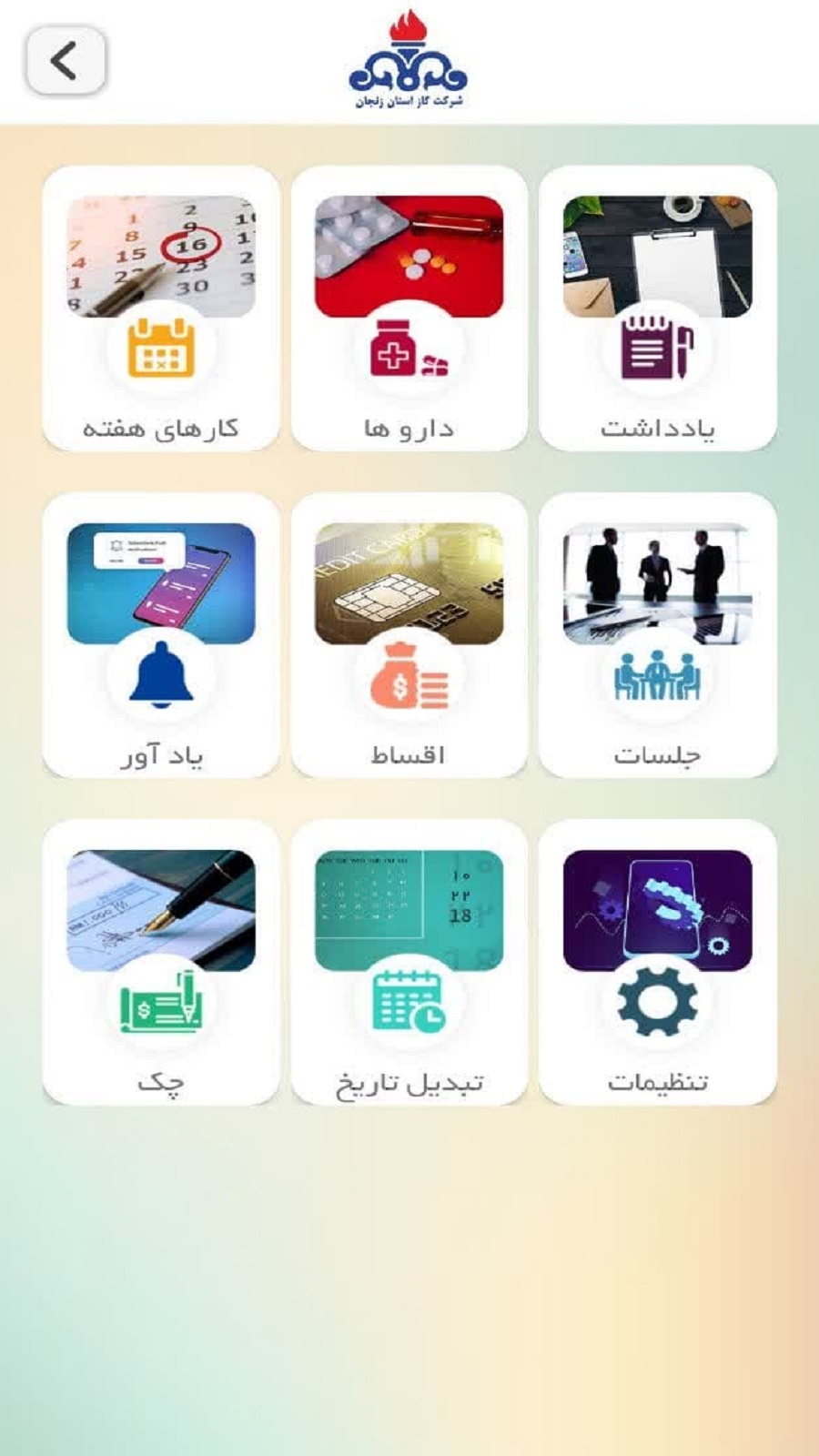 اسکرین شات 3 برنامه ‏تقویم شرکت گاز استان زنجان