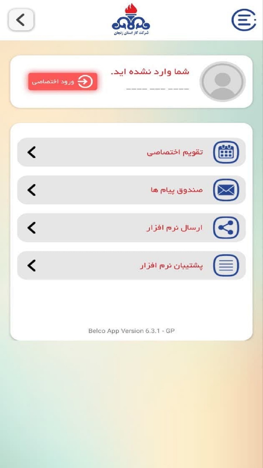 اسکرین شات 5 برنامه ‏تقویم شرکت گاز استان زنجان