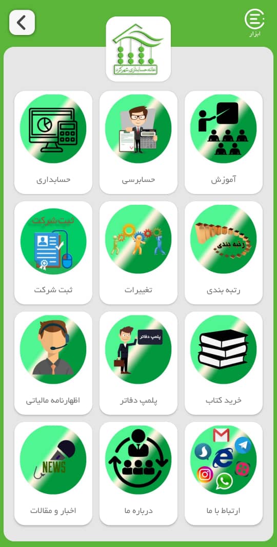 اسکرین شات 1 برنامه حسابدارانه