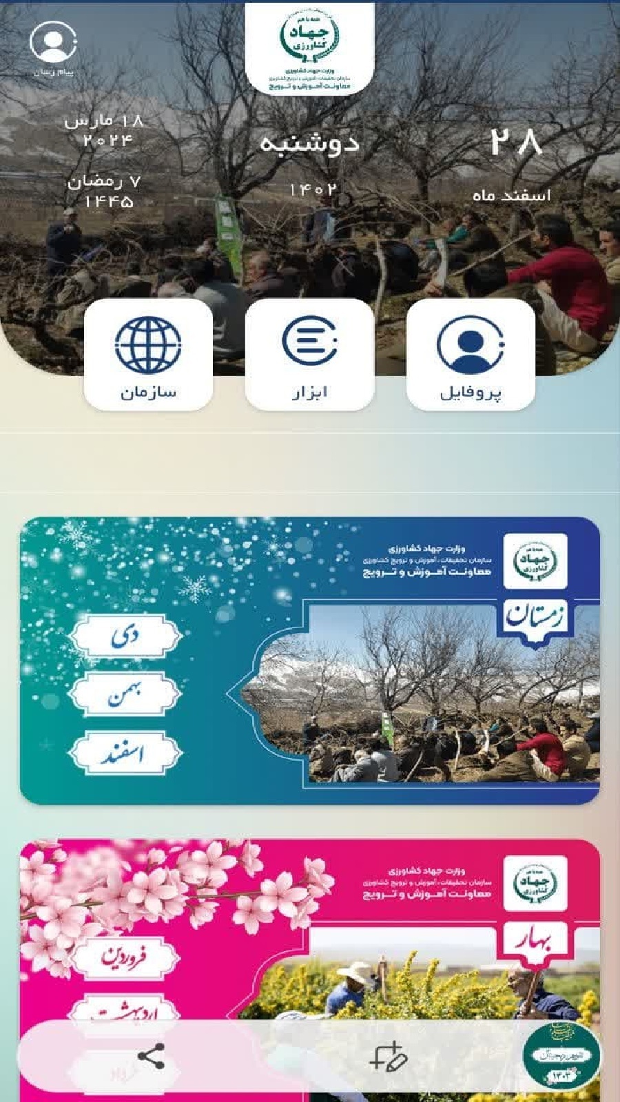 اسکرین شات 2 برنامه ‏سررسید الکترونیکی