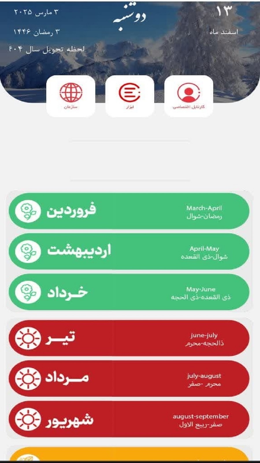 اسکرین شات 5 برنامه تقویم هوشمند انجمن صنعت کامپوزیت ایران