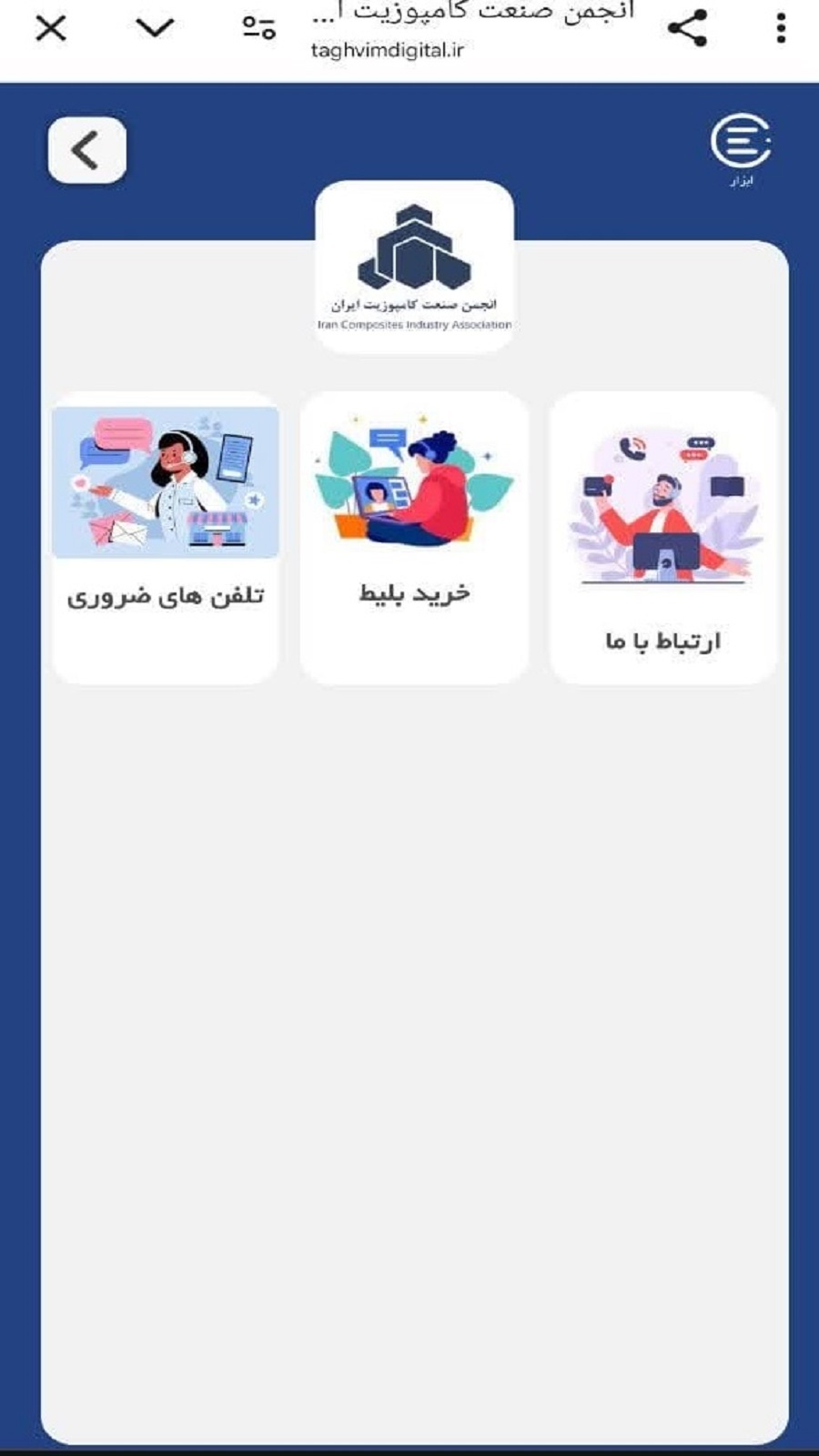 اسکرین شات 4 برنامه تقویم هوشمند انجمن صنعت کامپوزیت ایران