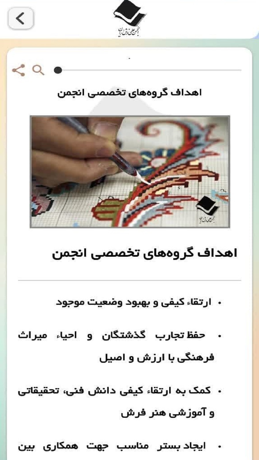 اسکرین شات 4 برنامه تقویم انجمن علمی فرش ایران